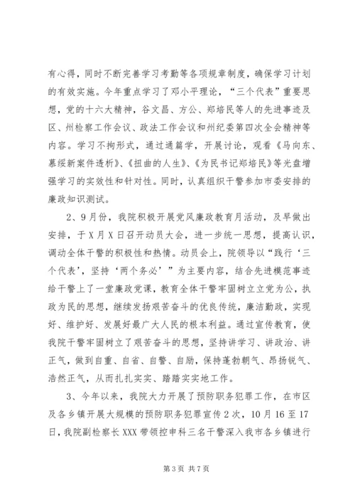 党风廉政建设总结.docx