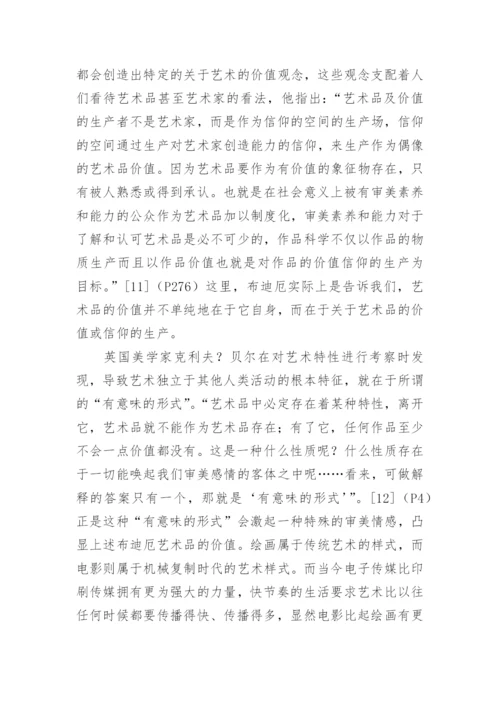 媒介改革时期的艺术终结论文.docx