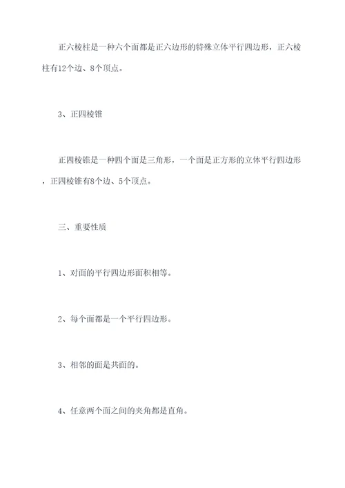 高中立体平行四边形知识点