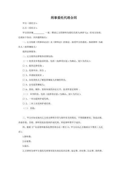 刑事委托代理合同