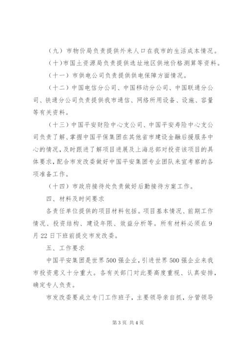 发改委招商对接工作方案.docx