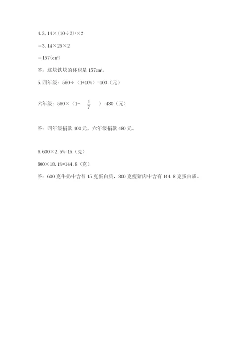冀教版小学六年级下册数学期末检测试题附参考答案（b卷）.docx