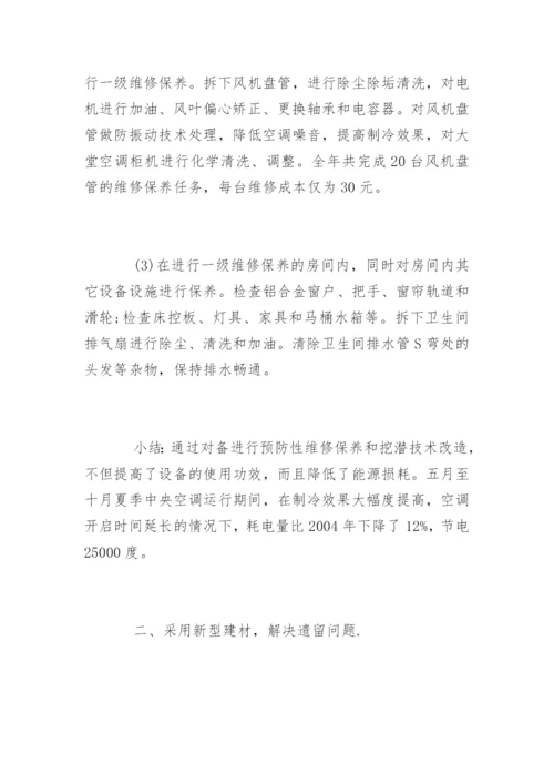 工程部空调维修年终总结.docx