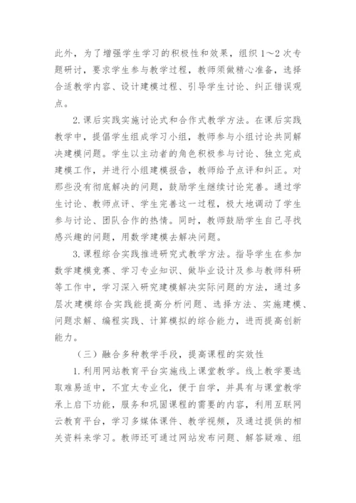 大学生数学建模论文的实践创新论文.docx