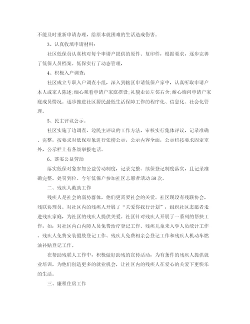 精编之社区民政个人工作自我总结范文.docx