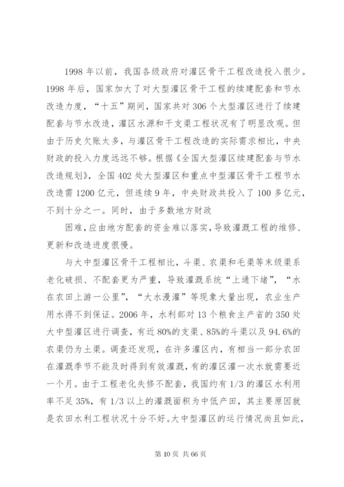 关于农业水价综合改革情况的调研报告 (5).docx