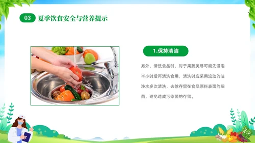 绿色清新展板风夏季食品安全健康指南PPT夏季安全