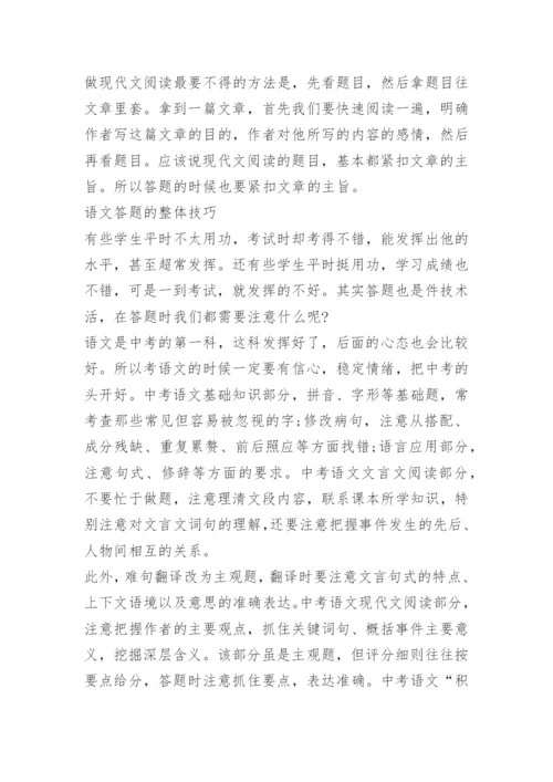 中考语文注意事项和应试技巧大全.docx