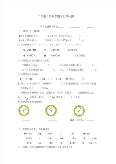 名师推荐二年级上册数学试题期末质量检测人教新课标20220218230854