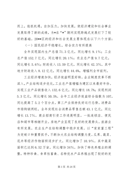 社会经济发展计划报告.docx