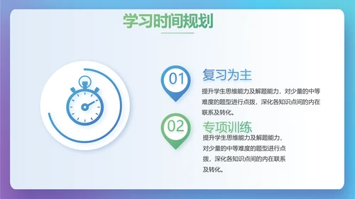 创新学校教育教学工作计划PPT