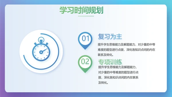 创新学校教育教学工作计划PPT