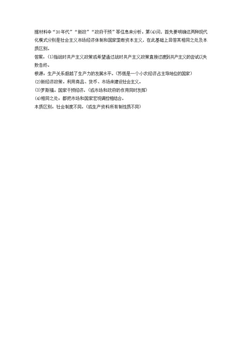 2019 2020学年高中历史专题七苏联社会主义建设的经验与教训一社会主义建设道路的初期探索练习人民版