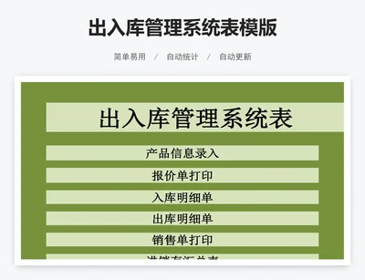 出入库管理系统表模版