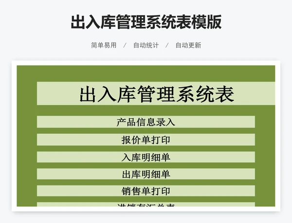 出入库管理系统表模版