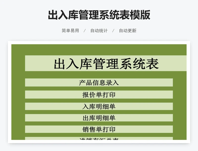 出入库管理系统表模版