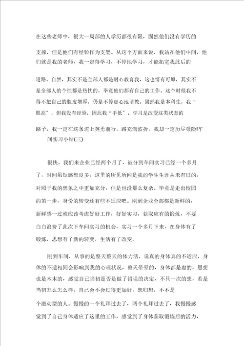 车间实习小结精选