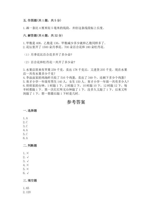 人教版三年级上册数学期中测试卷（有一套）word版.docx