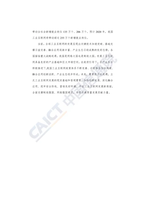 工业互联网产业经济发展报告.docx