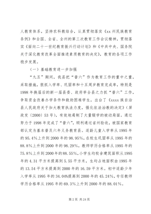 副县长在教育三干会上的讲话.docx