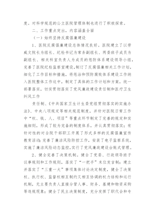 大型医院巡查自查报告.docx