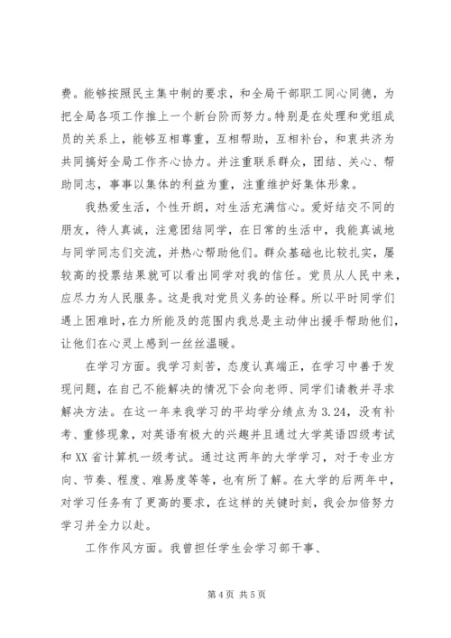 第一篇：党员自我评价鉴定回顾自己一年以来的工作，现对照评议标准作如下自我评价：_3 (2).docx