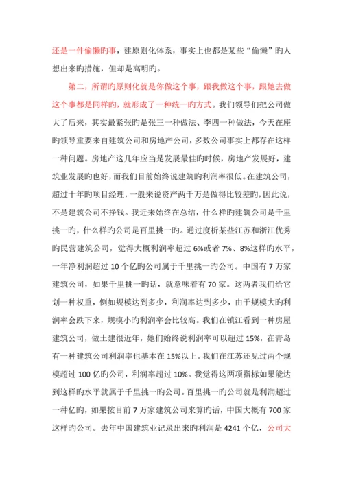 优质建筑综合施工企业管理重点标准化.docx