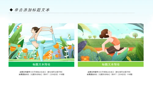 清晰户外瑜伽健康瑜伽健身瑜伽运动孕妇瑜伽PPT