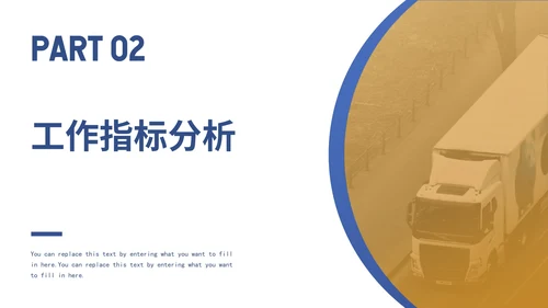 黄蓝实景物流工作年中总结PPT模板