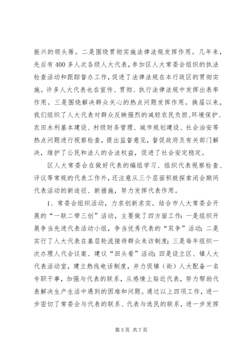 发挥人大代表作用,促进街道社区工作 (3).docx