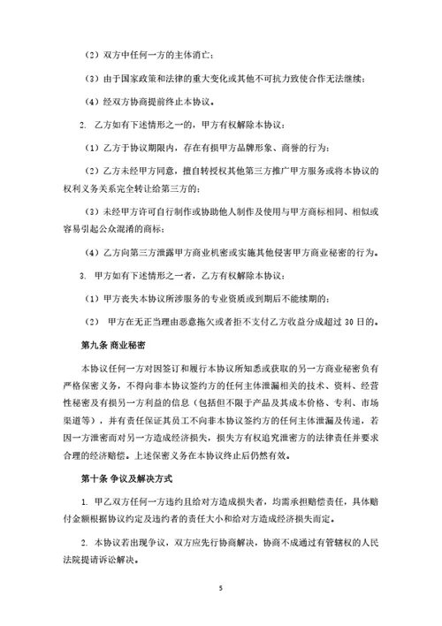 汽车维修保养业务合作协议