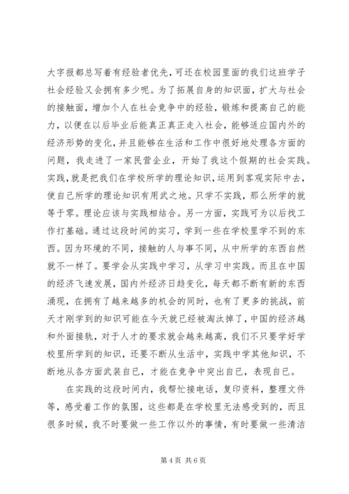 社会暑期实践报告范文.docx