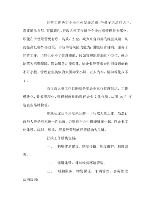 一个成功的企业就是一个优秀的企业文化体系.docx