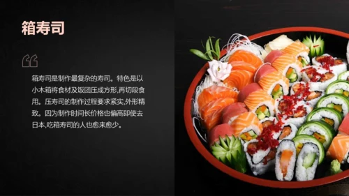 寿司文化