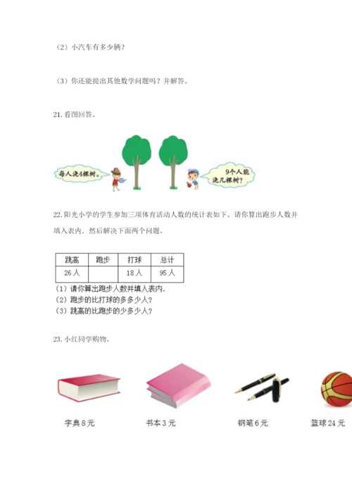 小学二年级数学应用题大全带答案解析.docx