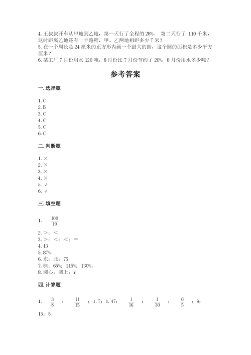 六年级上册数学期末测试卷附参考答案（研优卷）.docx