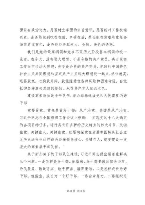 在党爱党从严治党学习心得 (4).docx