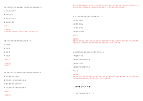 2022年05月南京航空航天大学金城学院招聘1名工作人员笔试参考题库含答案解析