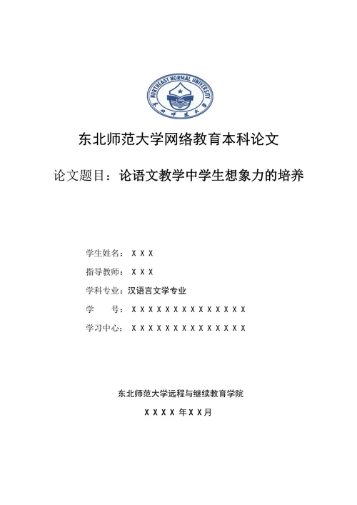 论语文教学中学生想象力的培养
