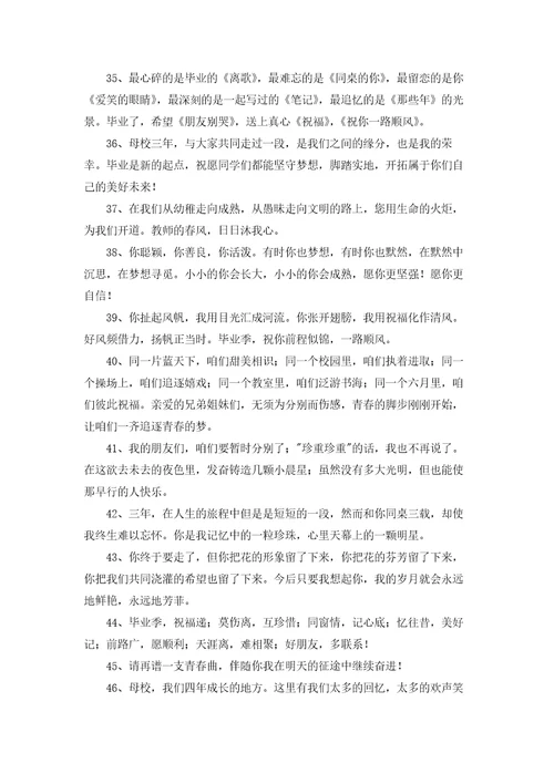 流行毕业留言80句