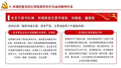筑牢拒腐防变防线建立反腐倡廉长效机制廉政党课PPT