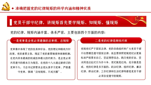 筑牢拒腐防变防线建立反腐倡廉长效机制廉政党课PPT