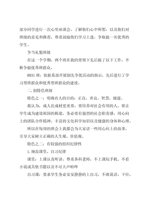 有关中职班主任工作总结范文（15篇）