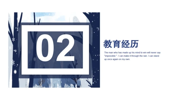 大学生简历自我介绍通用PPT模板