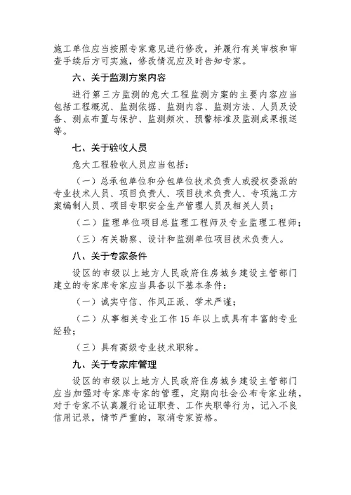 建办质〔2018〕31号住房城乡建设部办公厅关于实施《危险性较大分部分项工程安全管理规定》有关问题通知