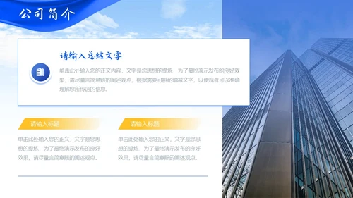 蓝色简约大气飘带商务风企业公司介绍通用PPT模板