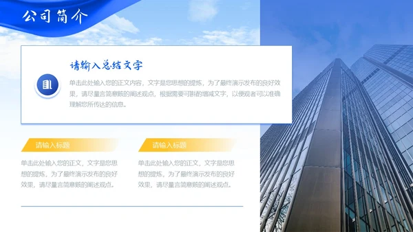 蓝色简约大气飘带商务风企业公司介绍通用PPT模板