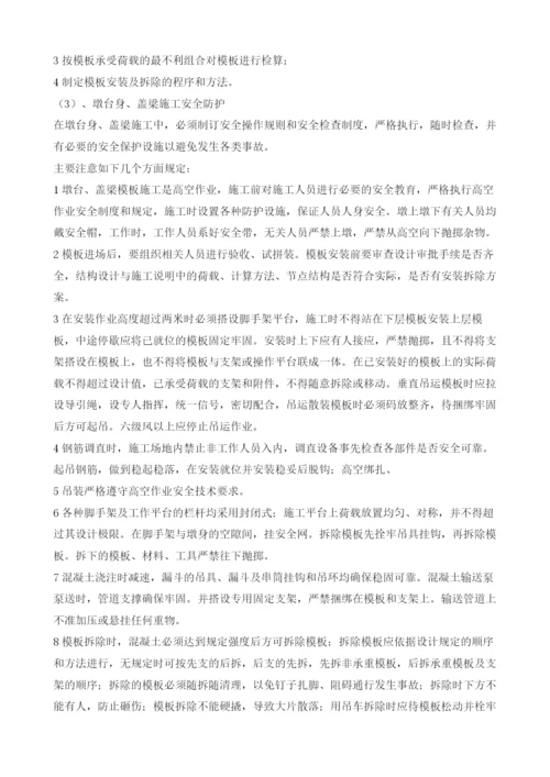 桥梁下部结构安全专项安全施工方案.docx