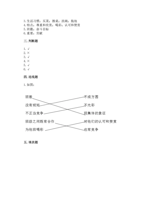 部编版小学四年级上册道德与法治期中测试卷附答案【黄金题型】.docx