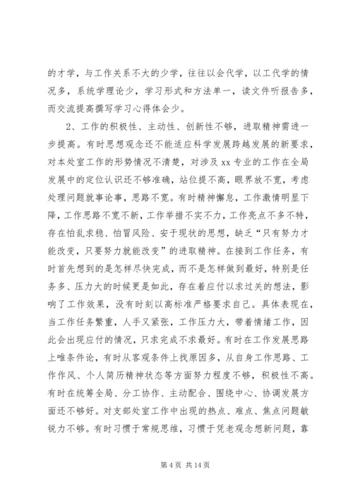 机关党支部两学一做对照检查材料【优秀篇】.docx